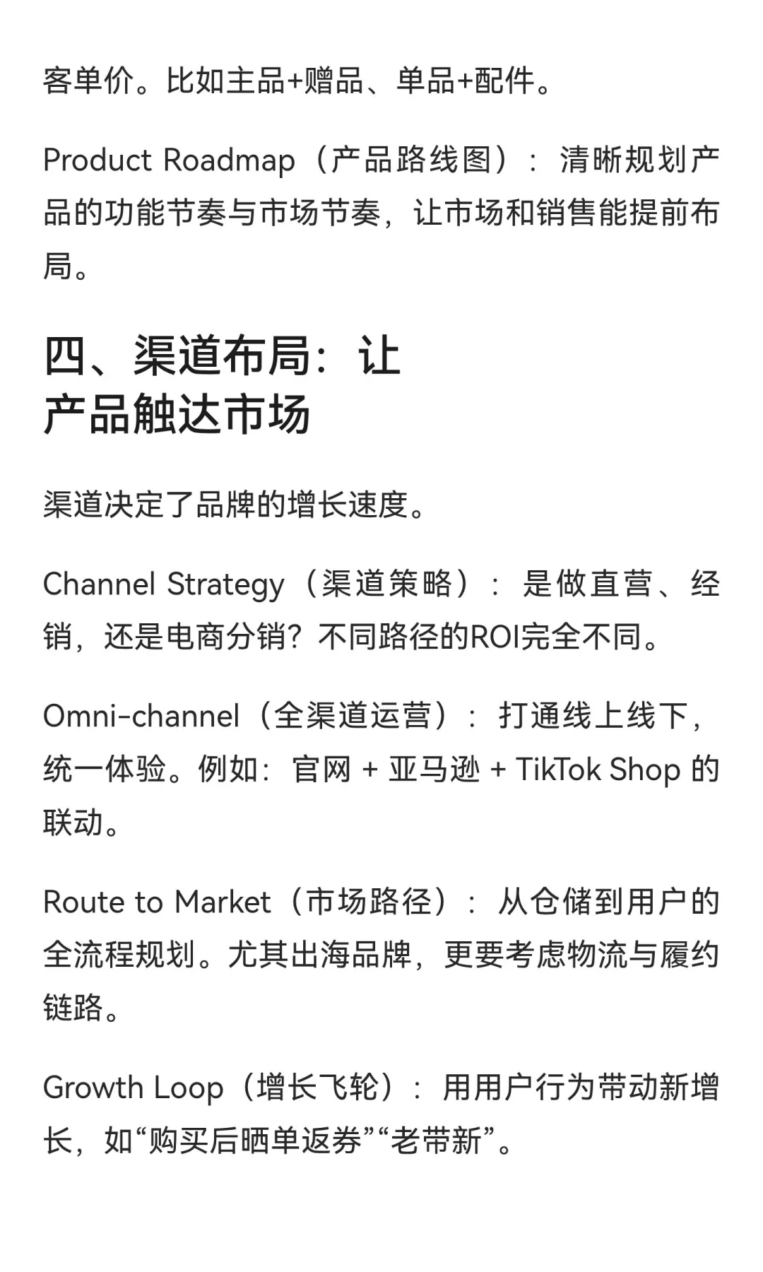 GTM常用术语指南｜从战略到执行，一文读懂