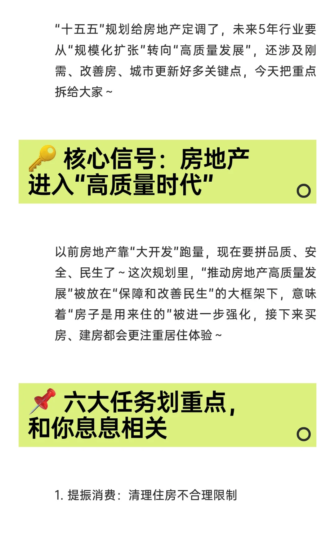 中央定调！未来5年房地产方向明确，刚需、