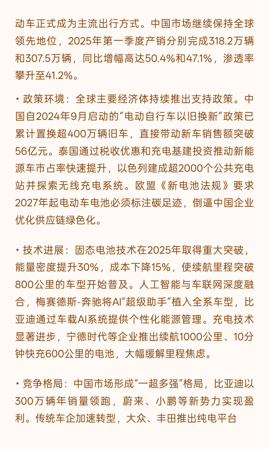 2025年电动车行业发展现状与未来趋势综合分