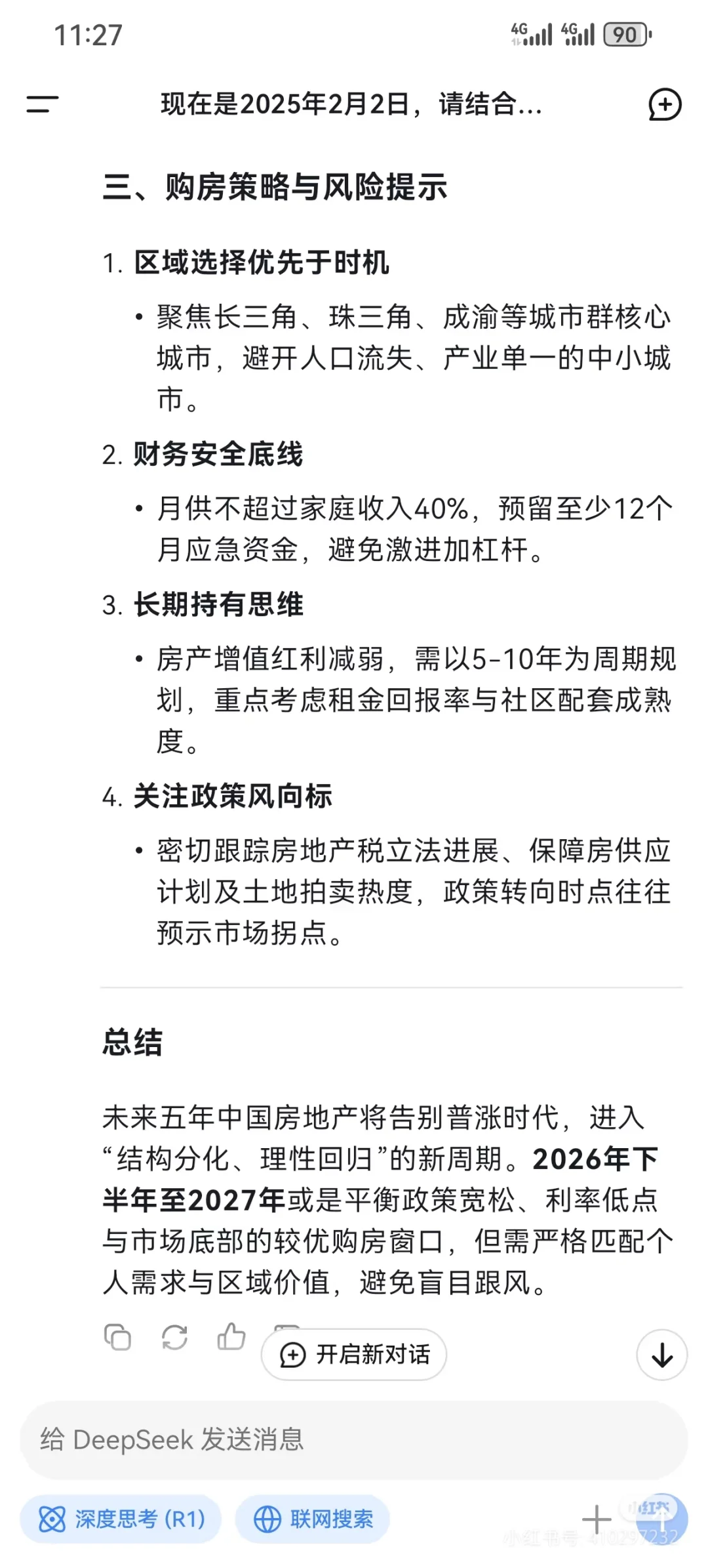 未来五年中国房地产发展预测