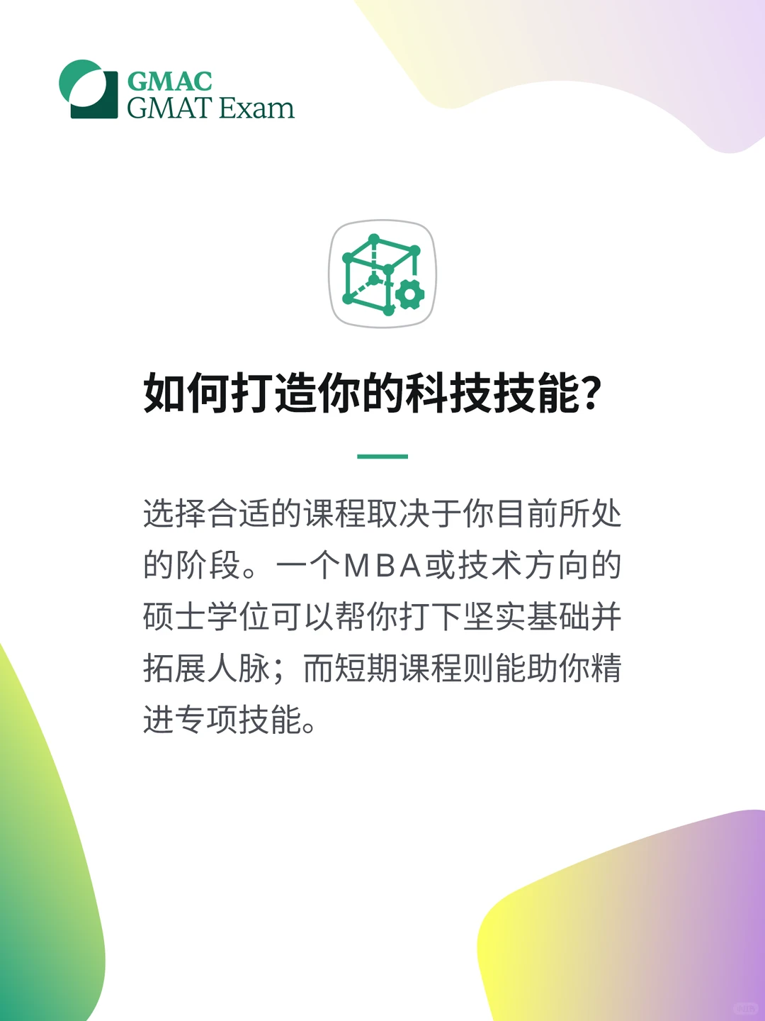想做懂商业的技术人,需要加满哪些技能点?