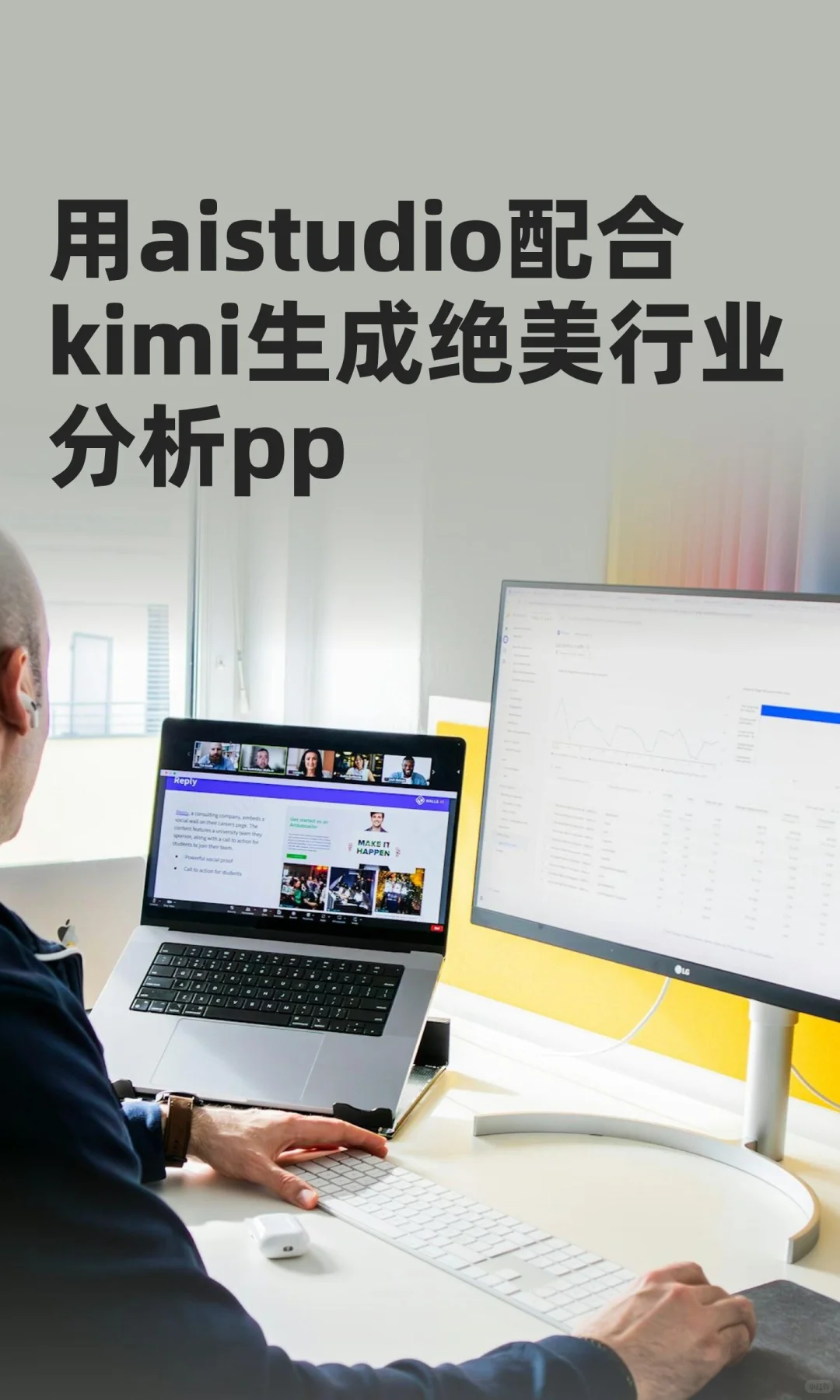 用aistudio配合kimi生成绝美行业分析pp