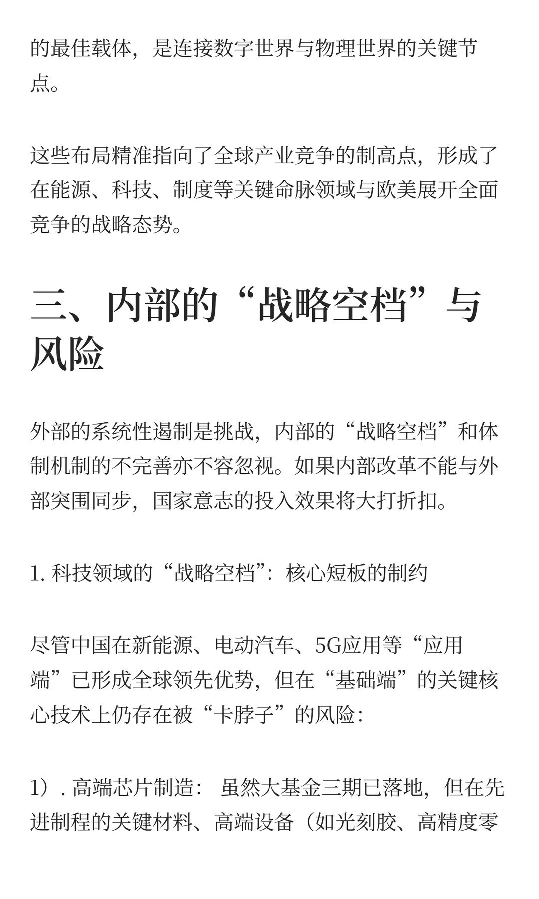 “十五五”将是主动出击、决胜未来的五年