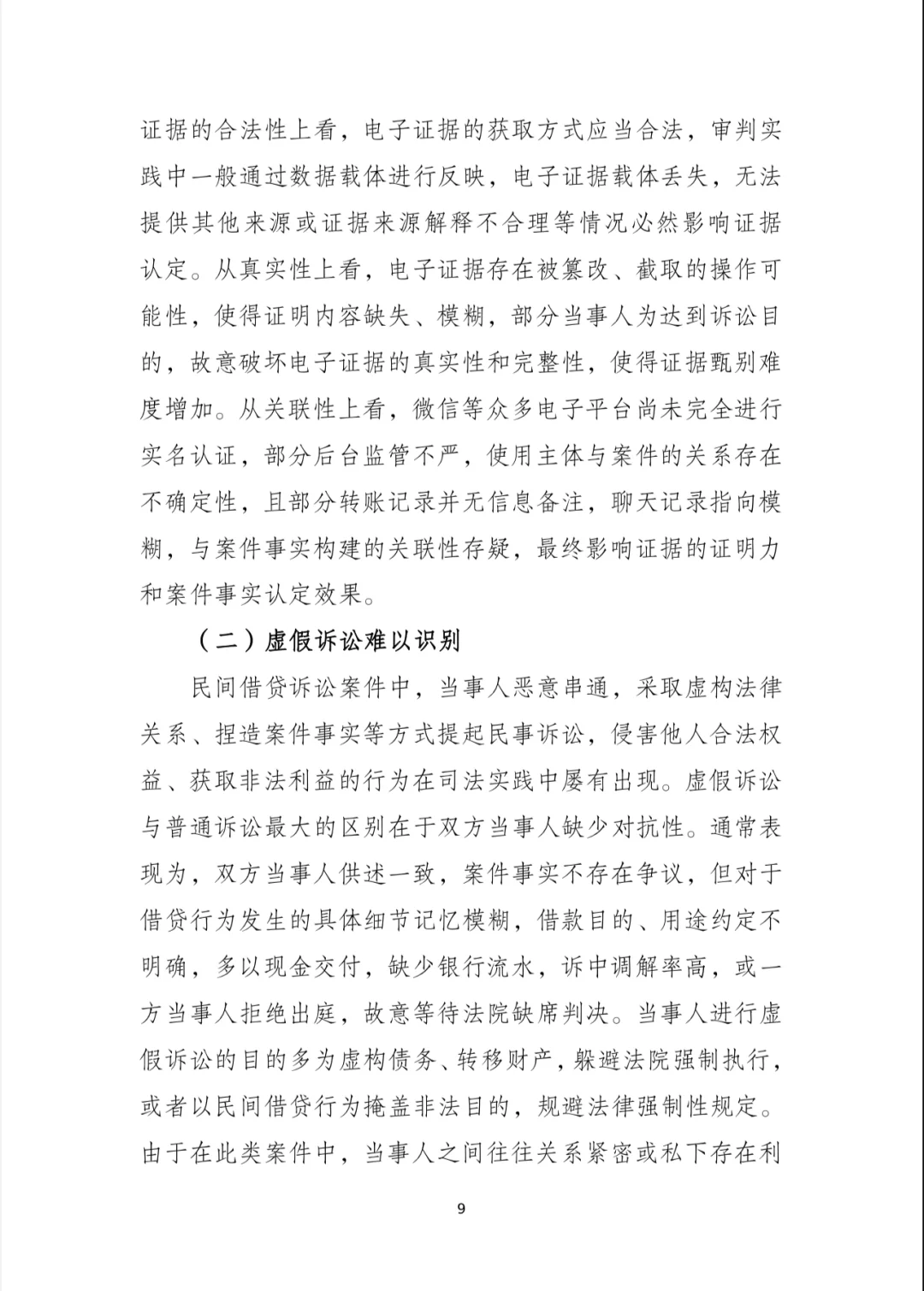 北京市高法发布民间借贷再审审查白皮书