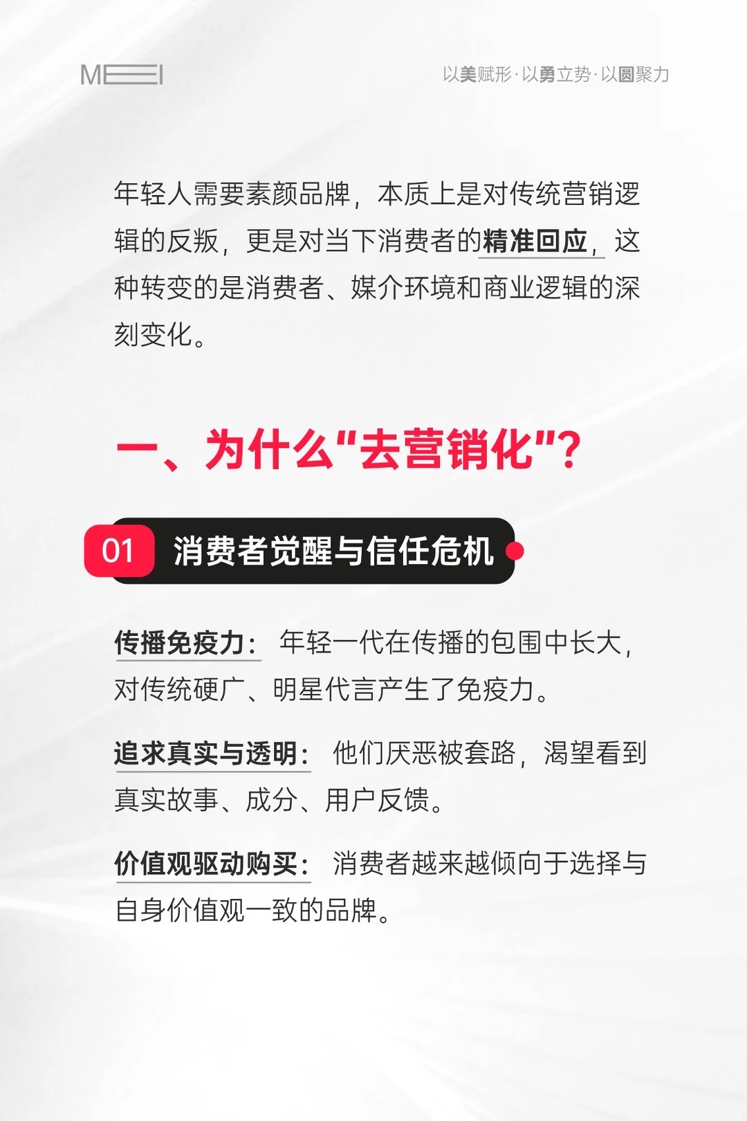 为什么年轻品牌都在“去营销化”?干货