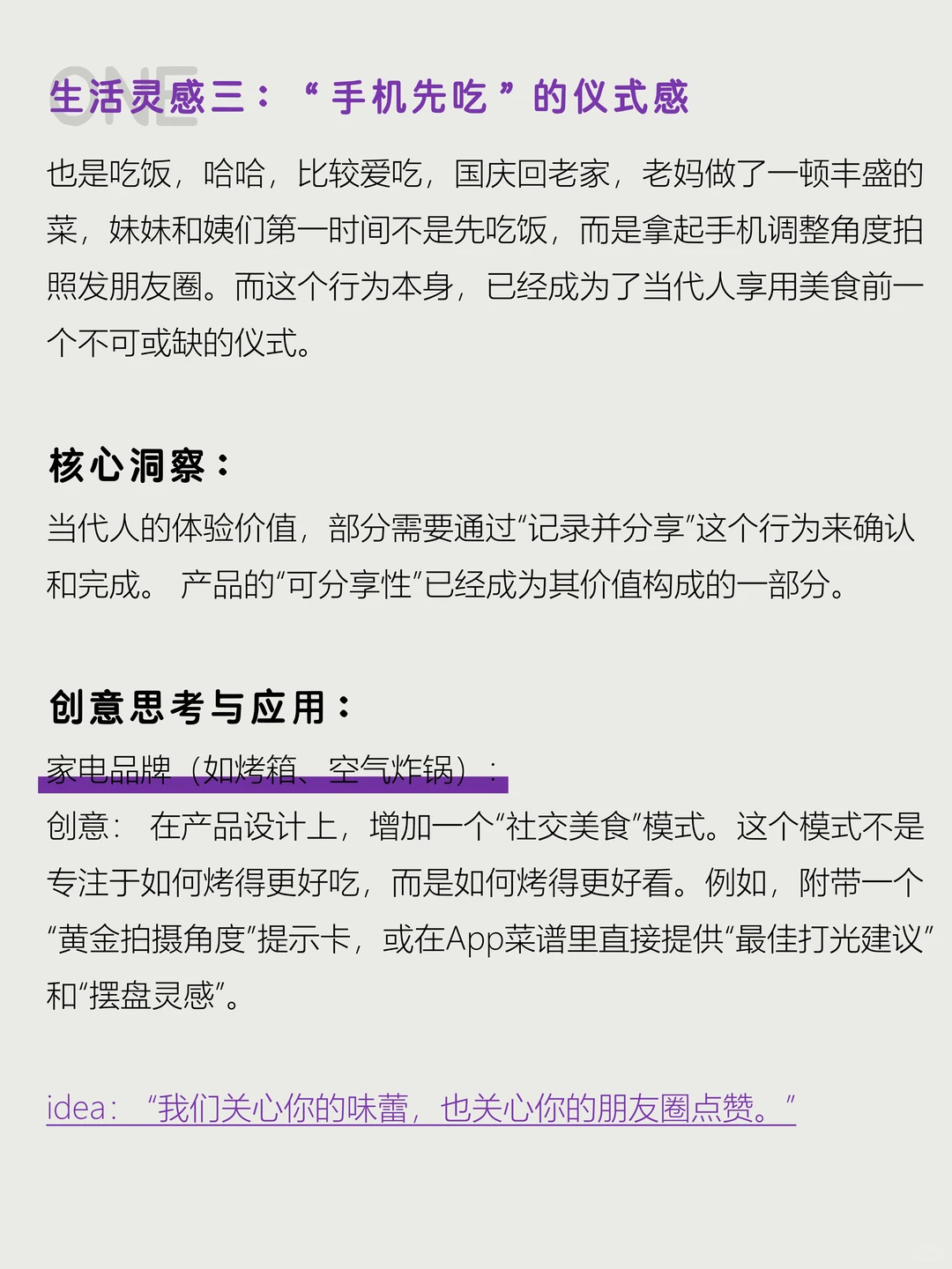 为什么你的洞察那么不起眼？