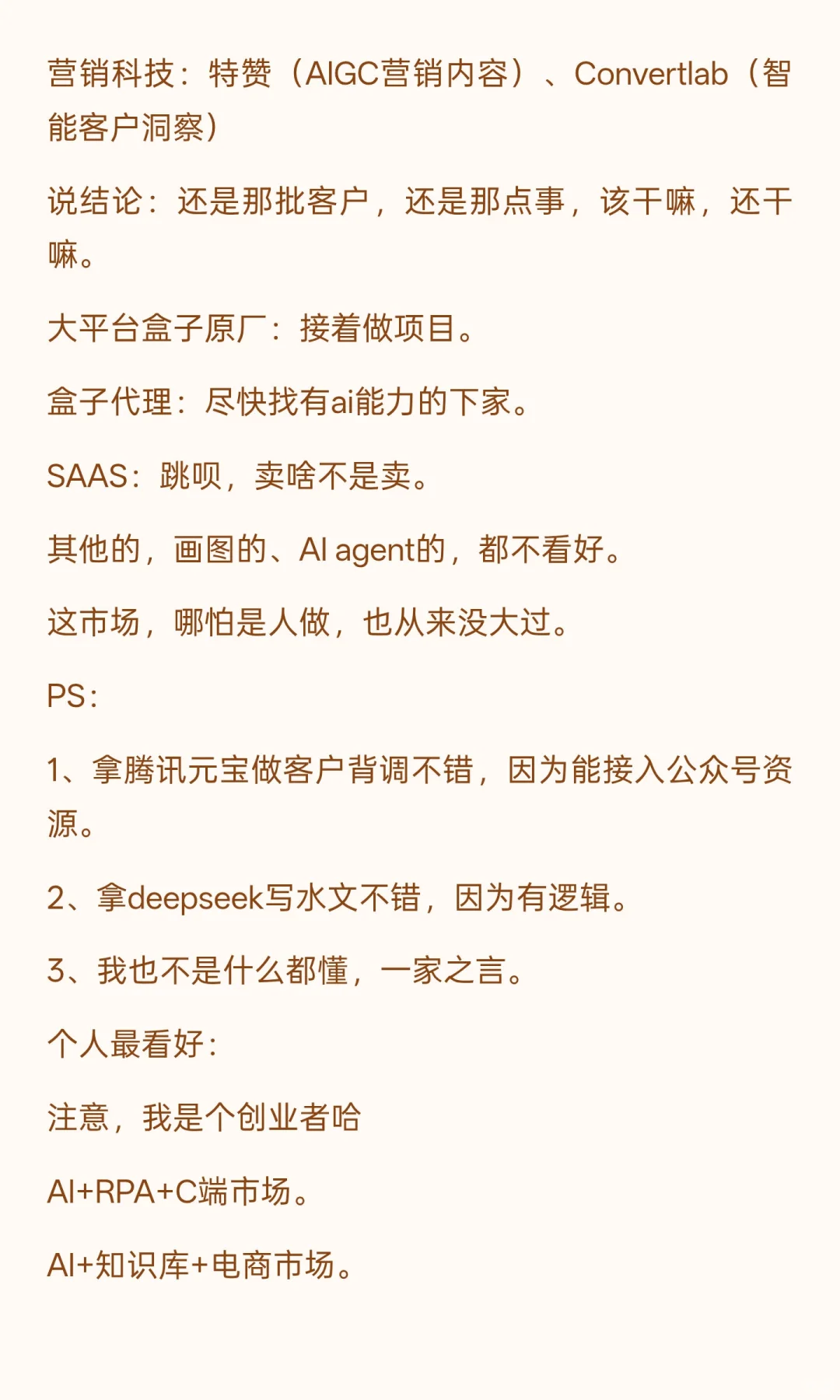 未来五年最赚钱的机会是AI政企销售