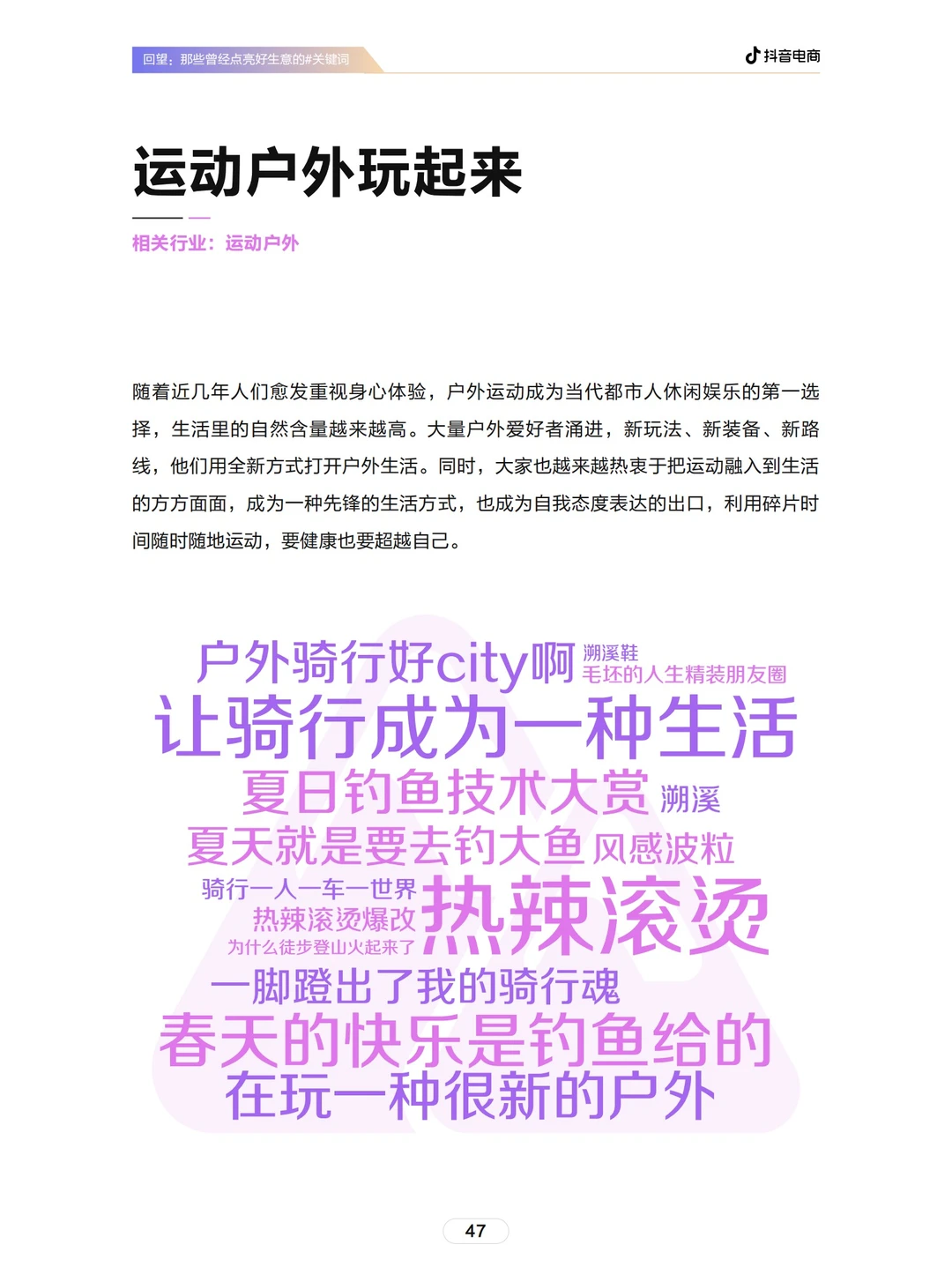 79页报告|2024抖音电商趋势报告