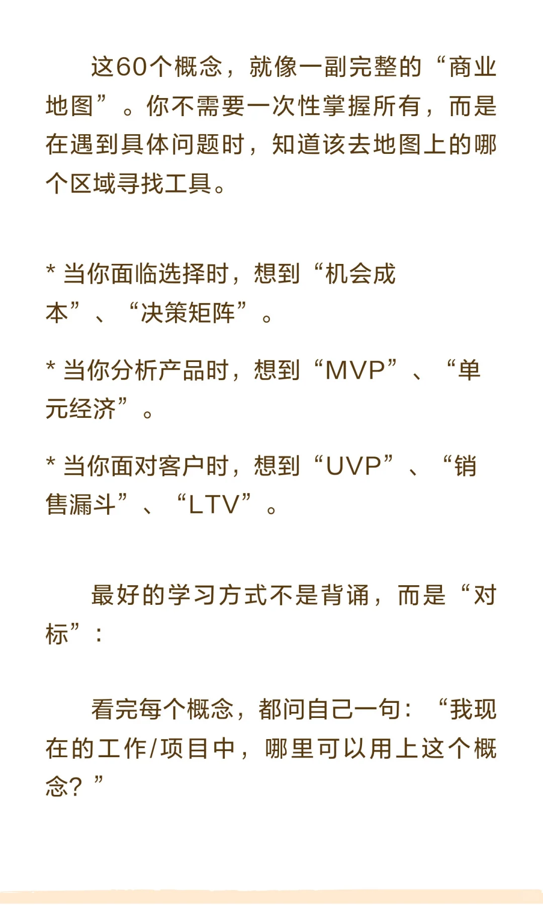 吐血整理！《商业至简》60个商业杀手概念，