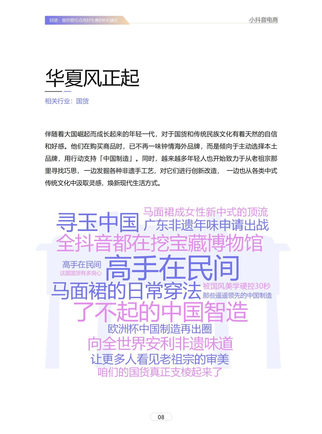 抖音电商2024趋势报告深度解析,品牌必看!