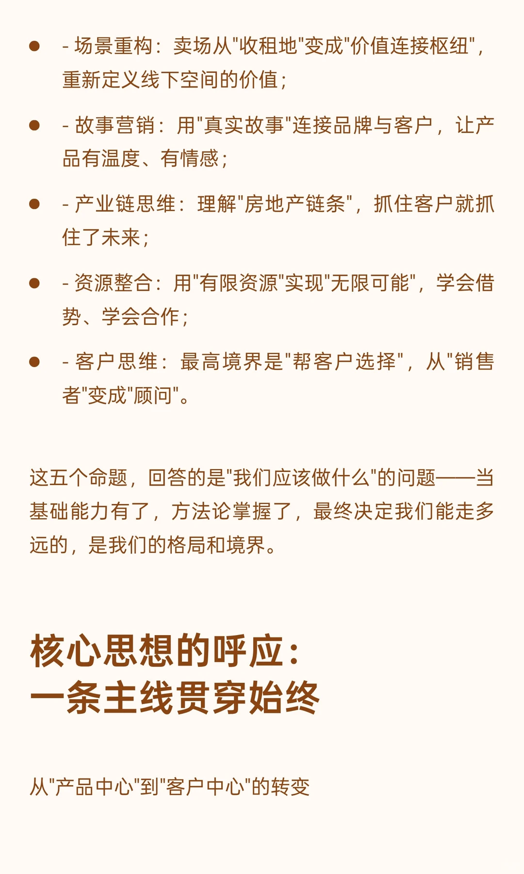 《家居商家突围13讲》小结