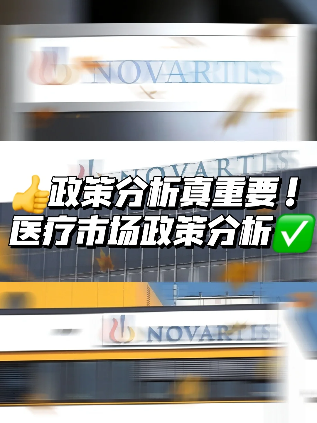 ?政策分析真的很重要✨医疗市场政策分析