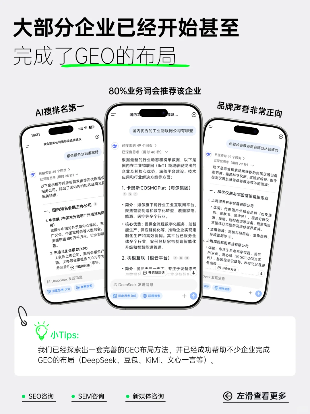 您有Deepseek排名优化的需求?请联系我们!