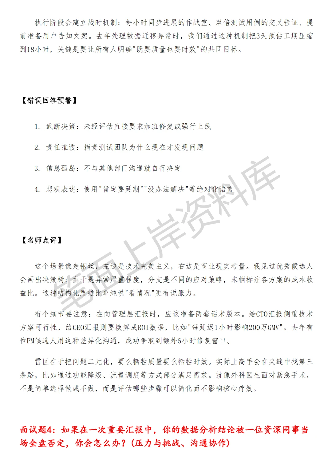 淘天集团商业数据分析