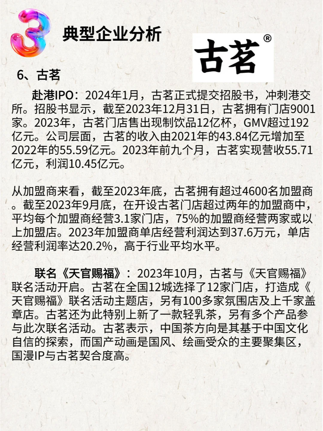 2023-2024中国茶饮行业年度发展报告