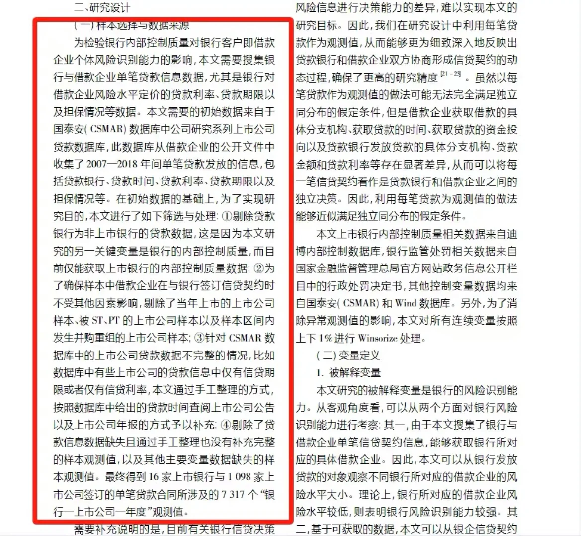 商业银行常用实证面板数据