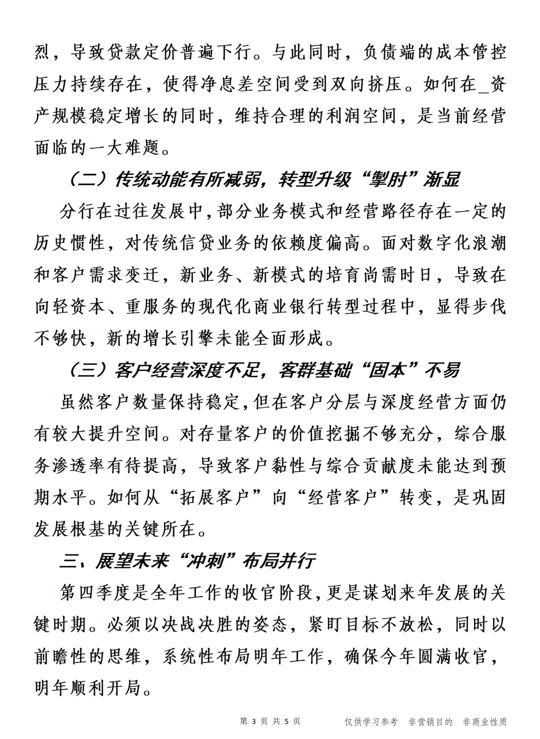 2025年前三季度工作复盘与四季度规划