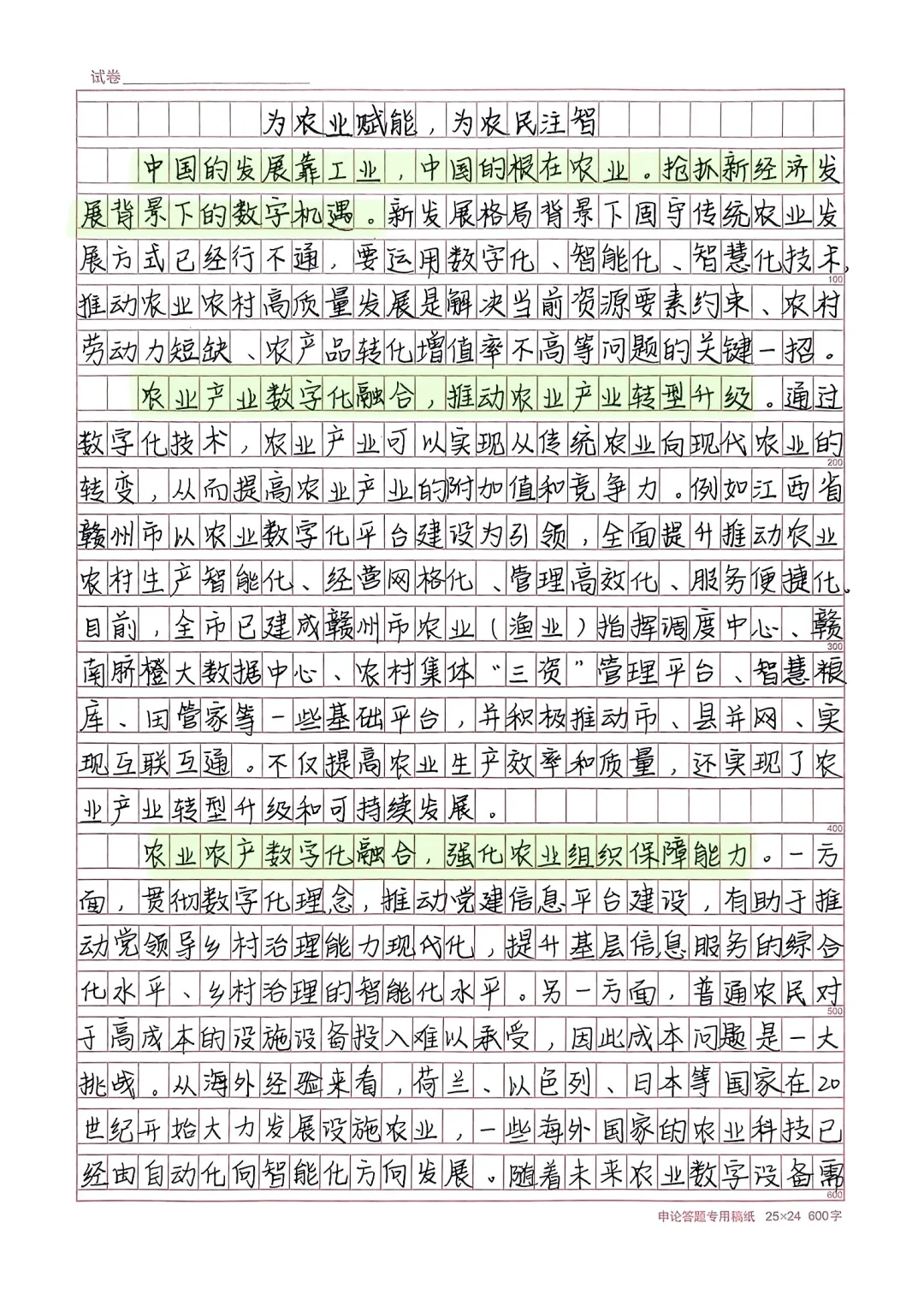 数字化农业发展