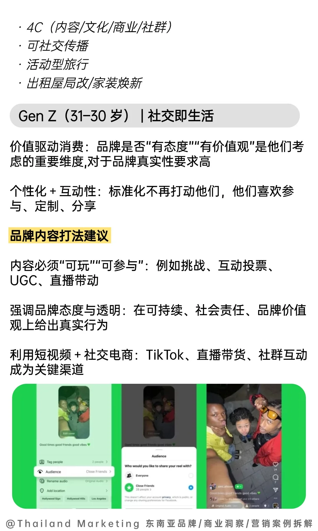2026消费者洞察：抓住泰国各代人的内容打法