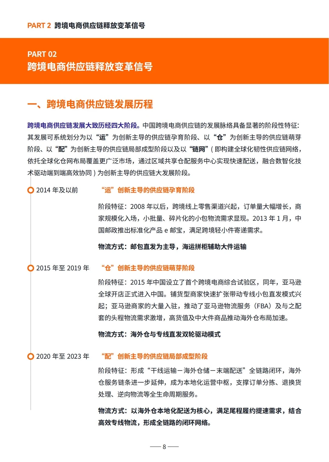 电商供应链发展报告来了?