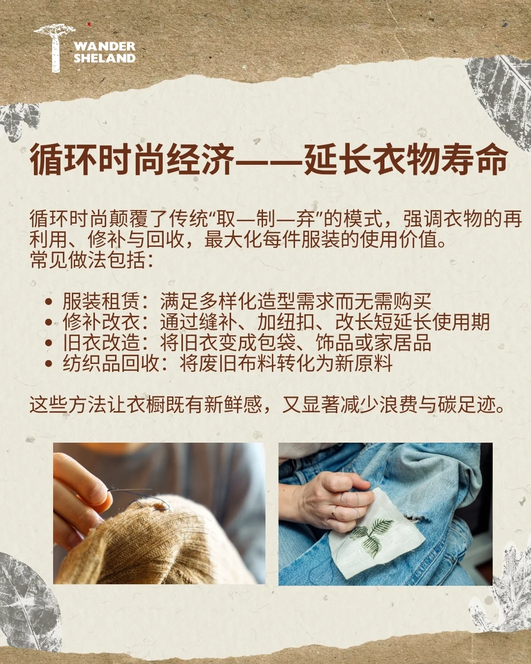 可持续时尚指南 ♻️