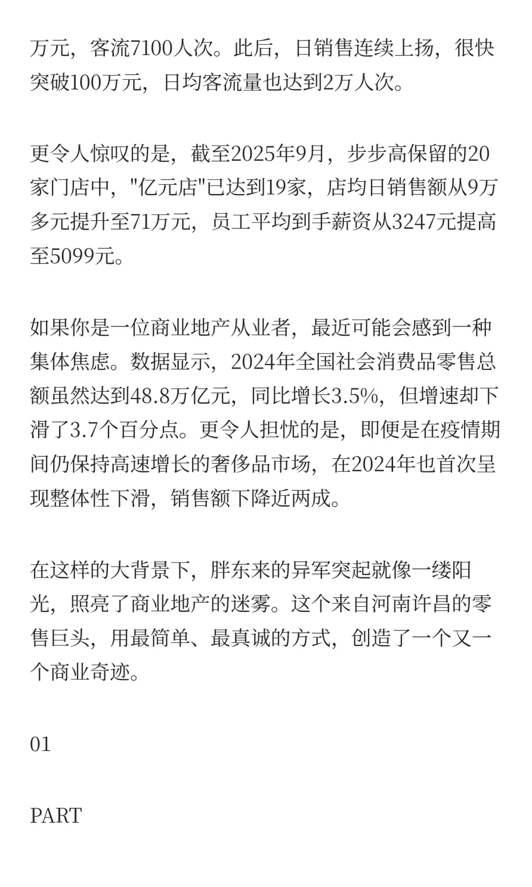 冰火两重天!商业地产局中局