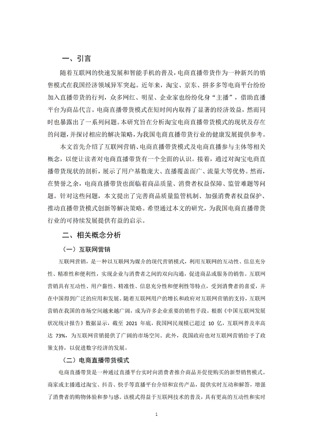 导师：这才是我喜欢的电子商务论文初稿6⃣