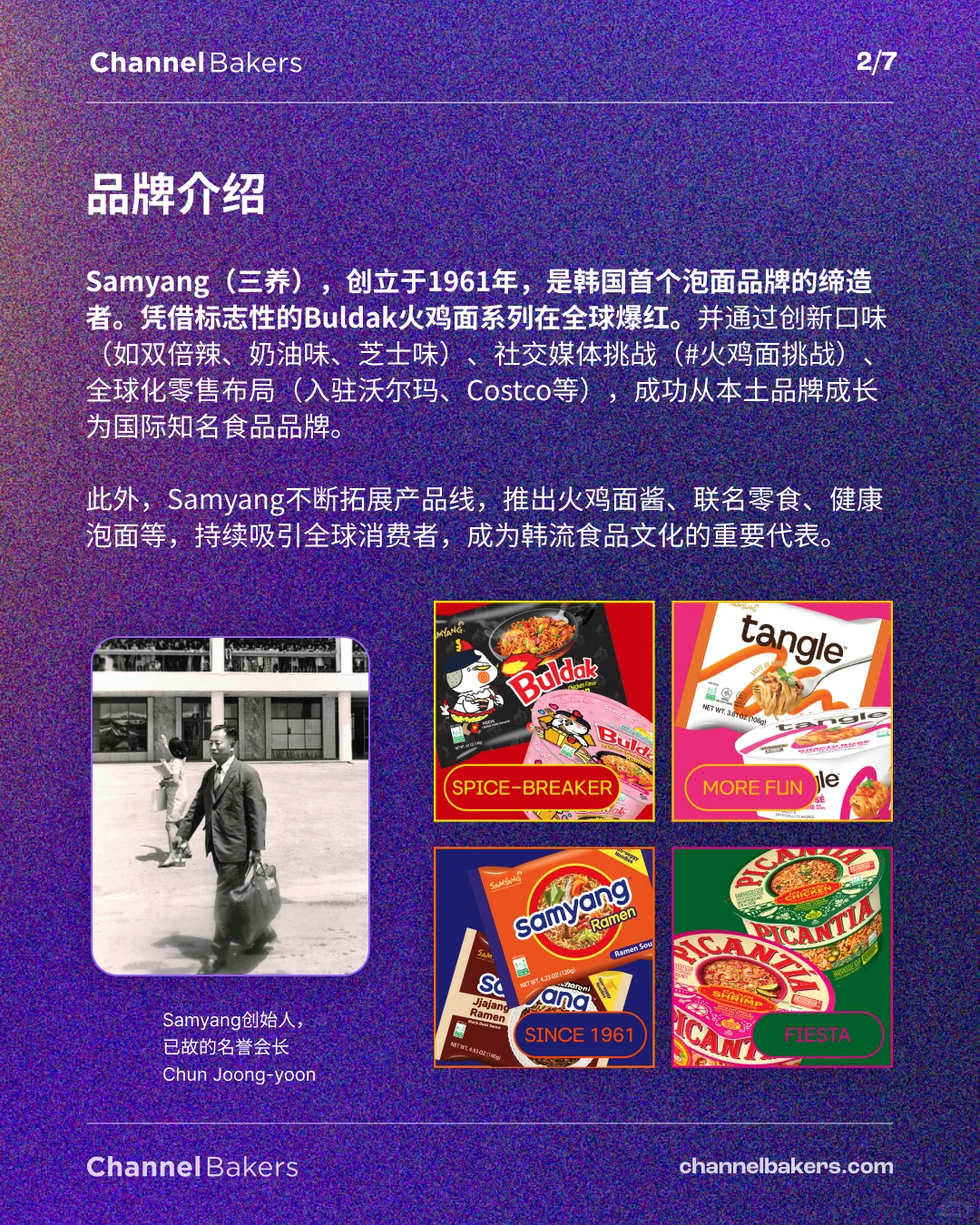 Samyang:如何凭借一碗泡面征服全球?