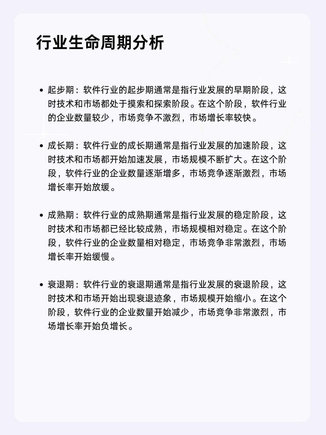 ?每天一个行业分析 | 软件