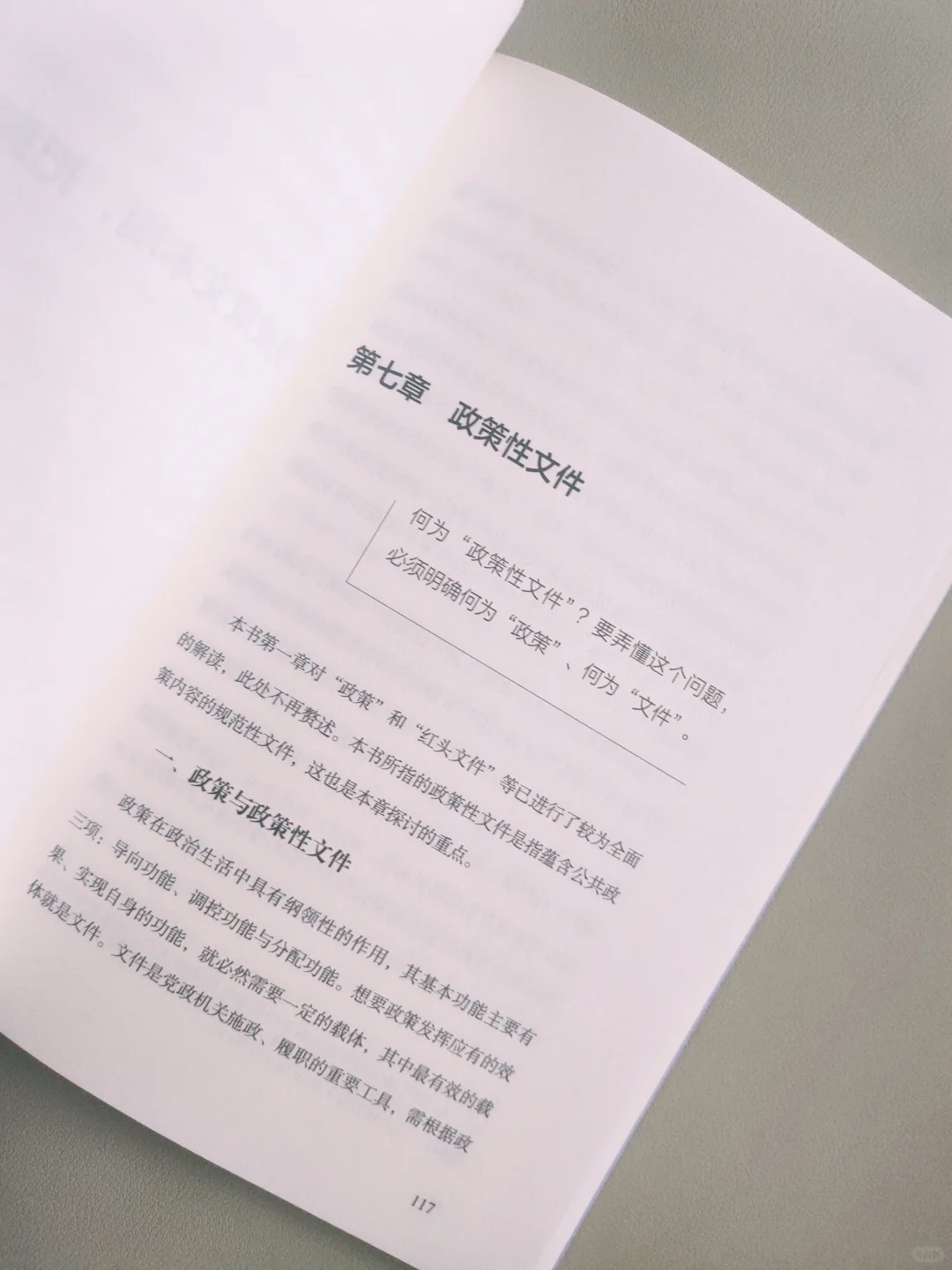 读书笔记‖一本关于政策的白皮书!