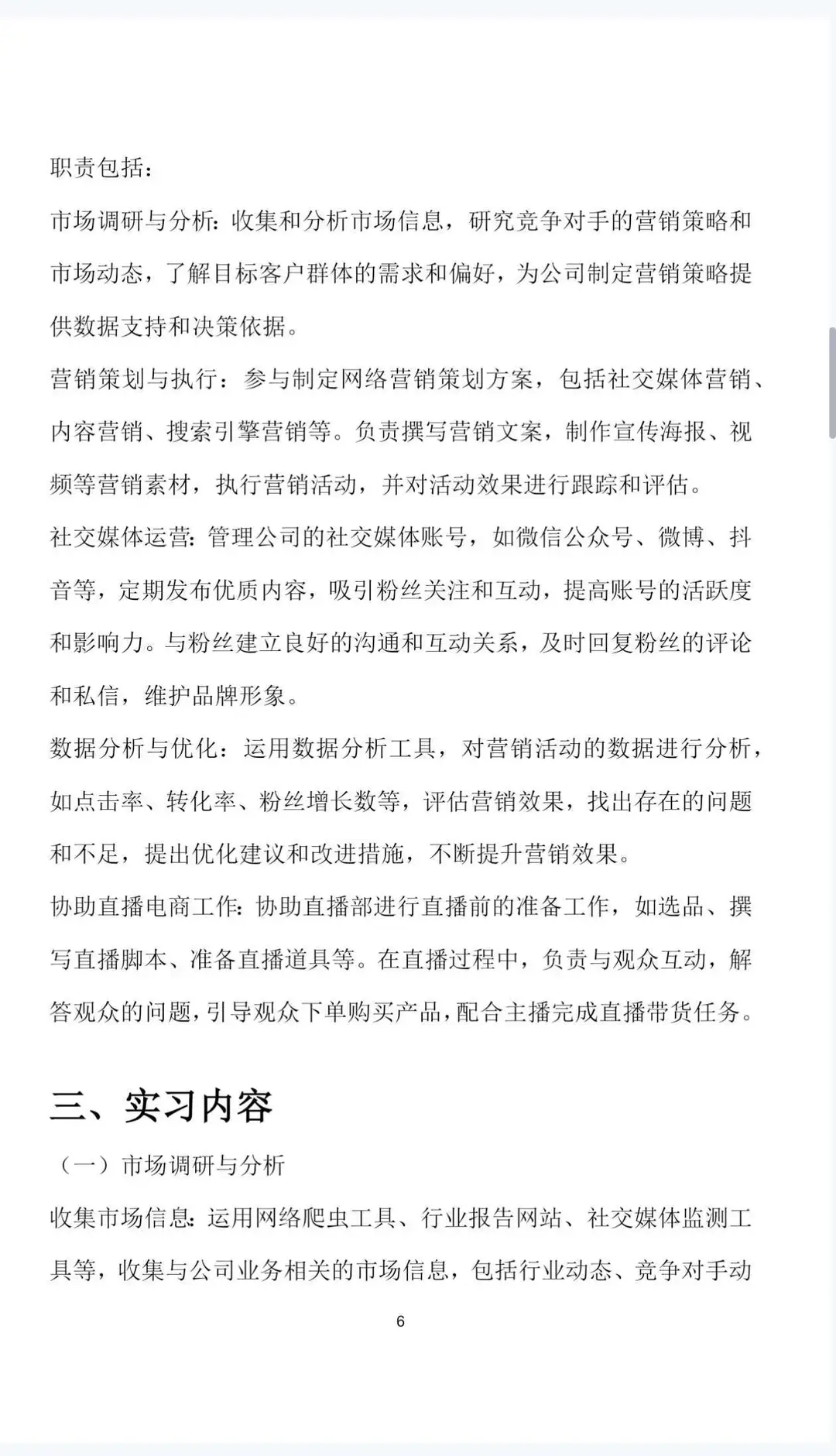 网络营销与直播电商实习报告