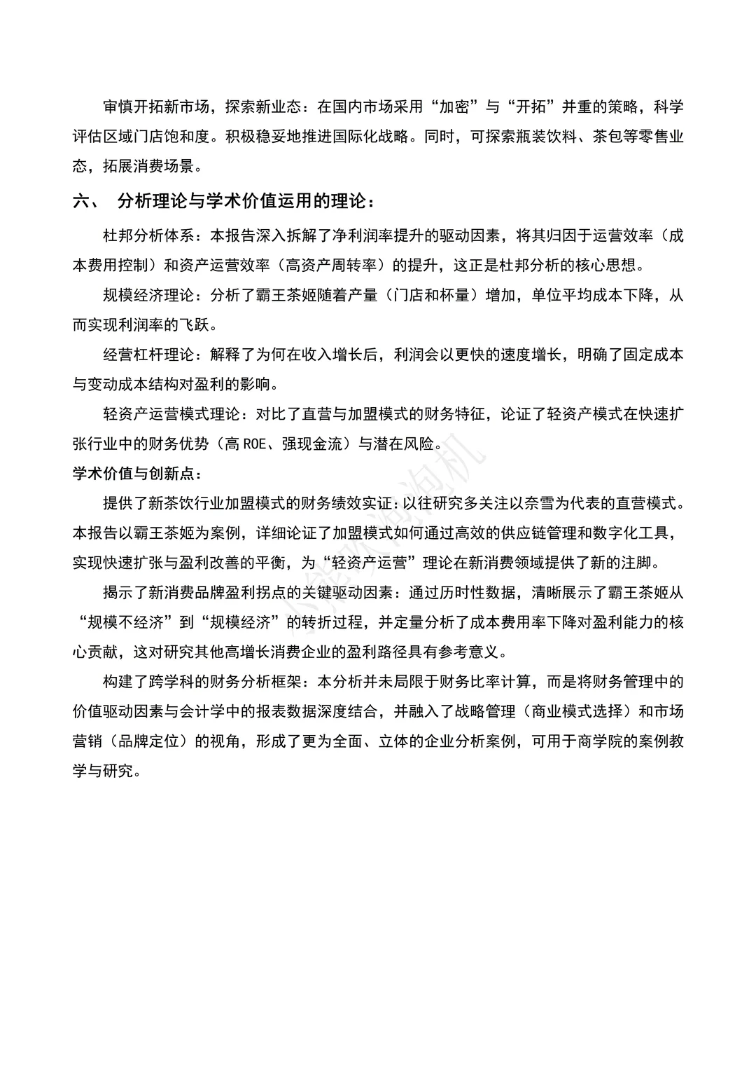 霸王茶姬2020-2024年财务报告分析分享✅