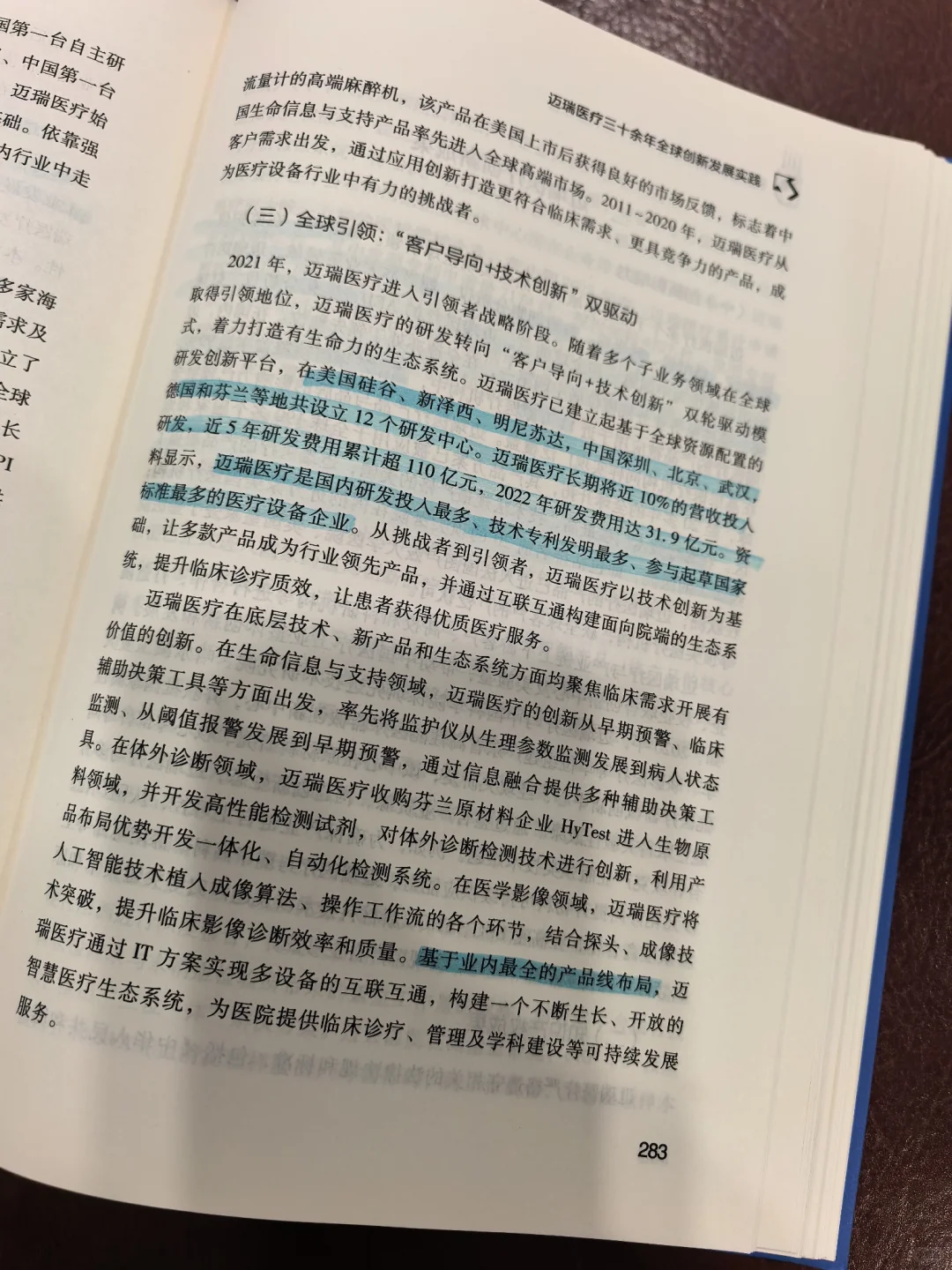 做医疗器械园区,先看书(一)