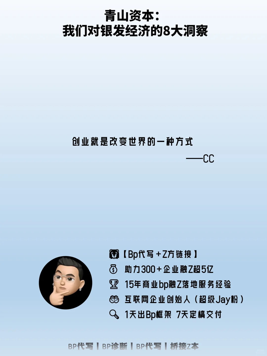 青山资本：我们对银发经济的8大洞察