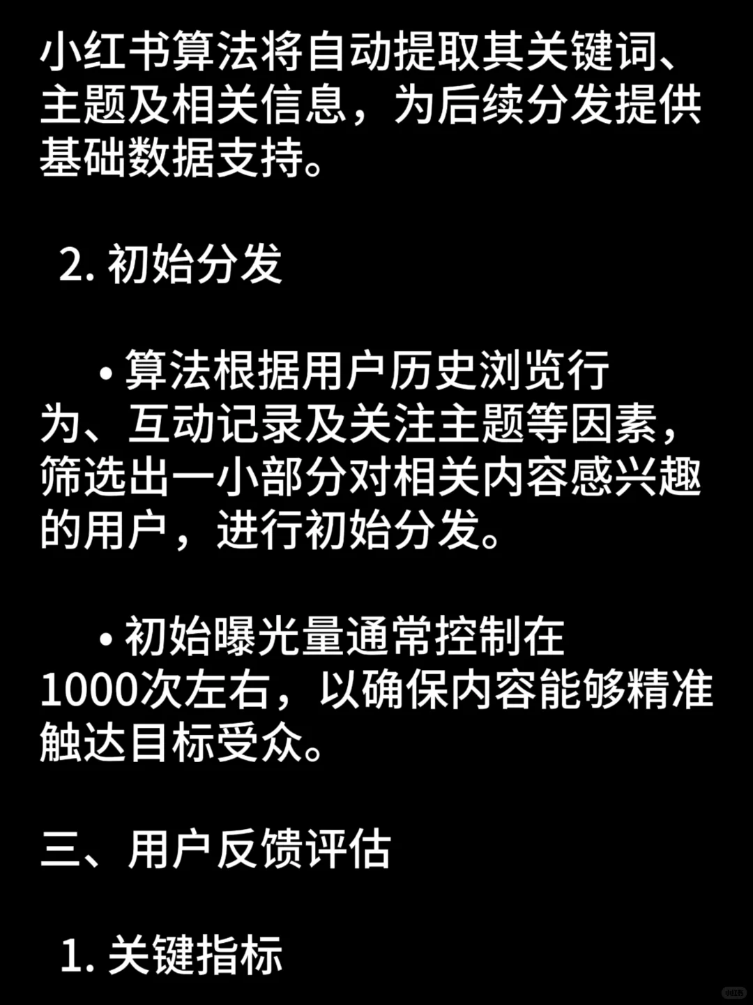 小红书算法推流机制白皮书