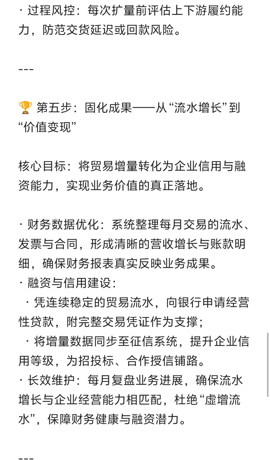 贸易增量五步法