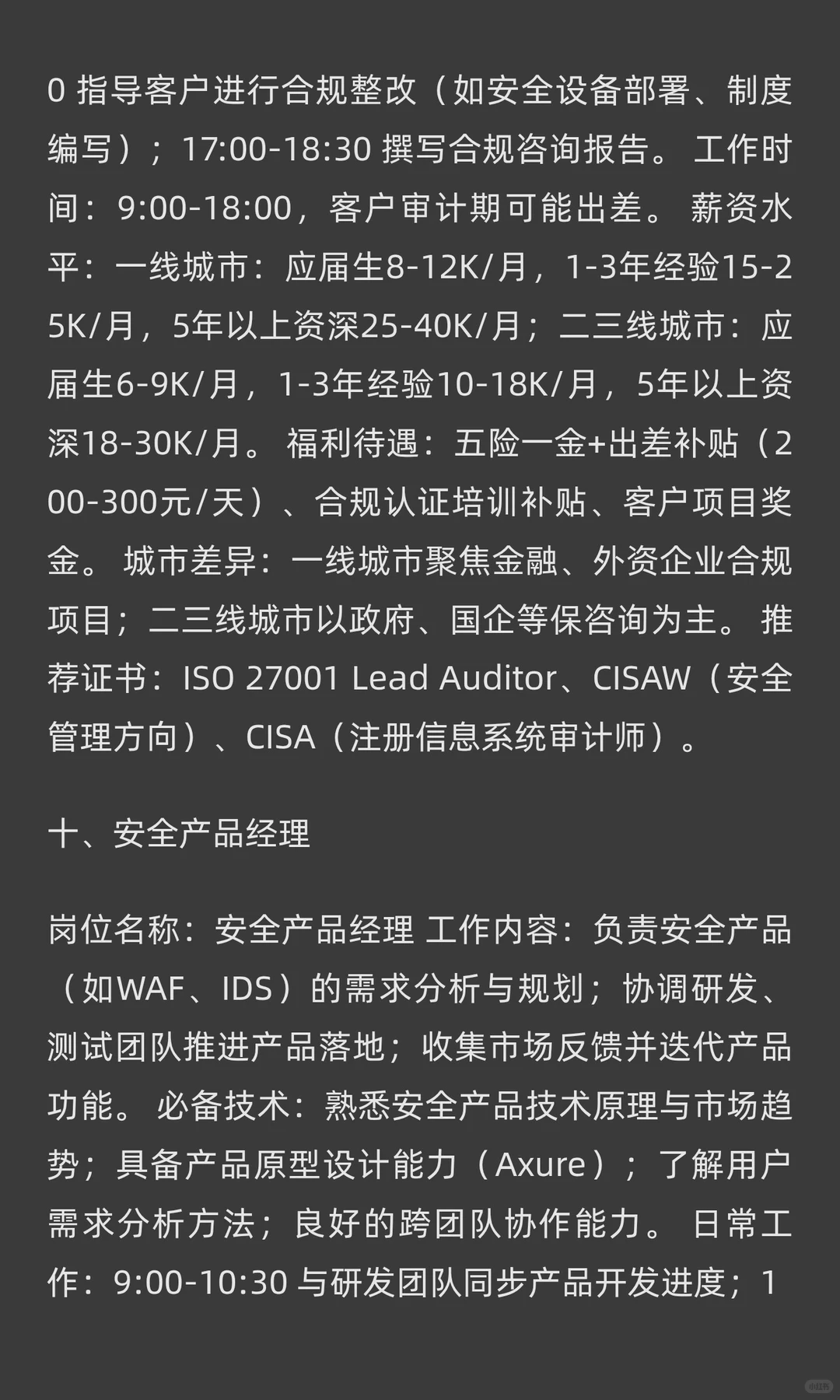 网络安全行业15大黄金就业岗位全解析
