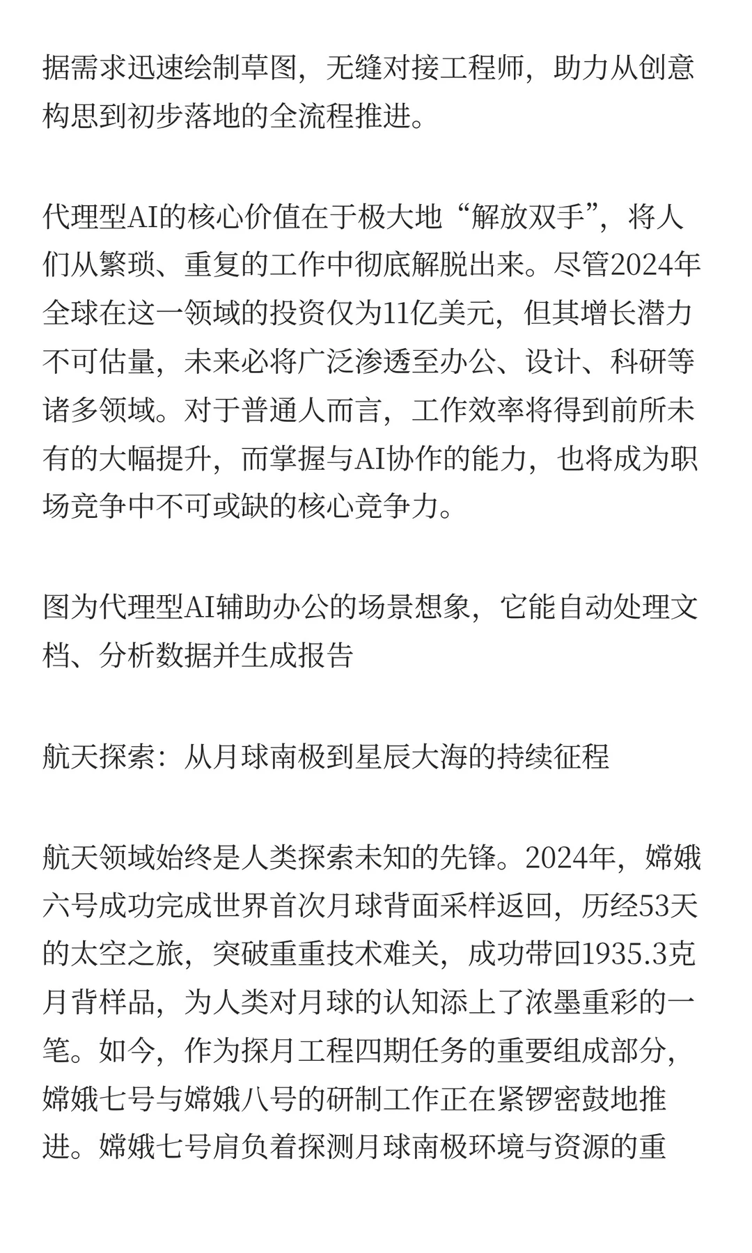 前沿洞察：2025科技领域全景瞭望
