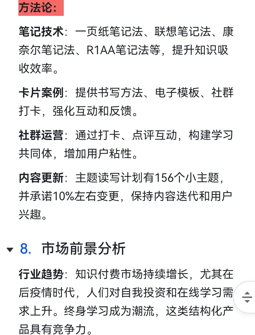 七间阅览室知识库,476天撬动76万流水