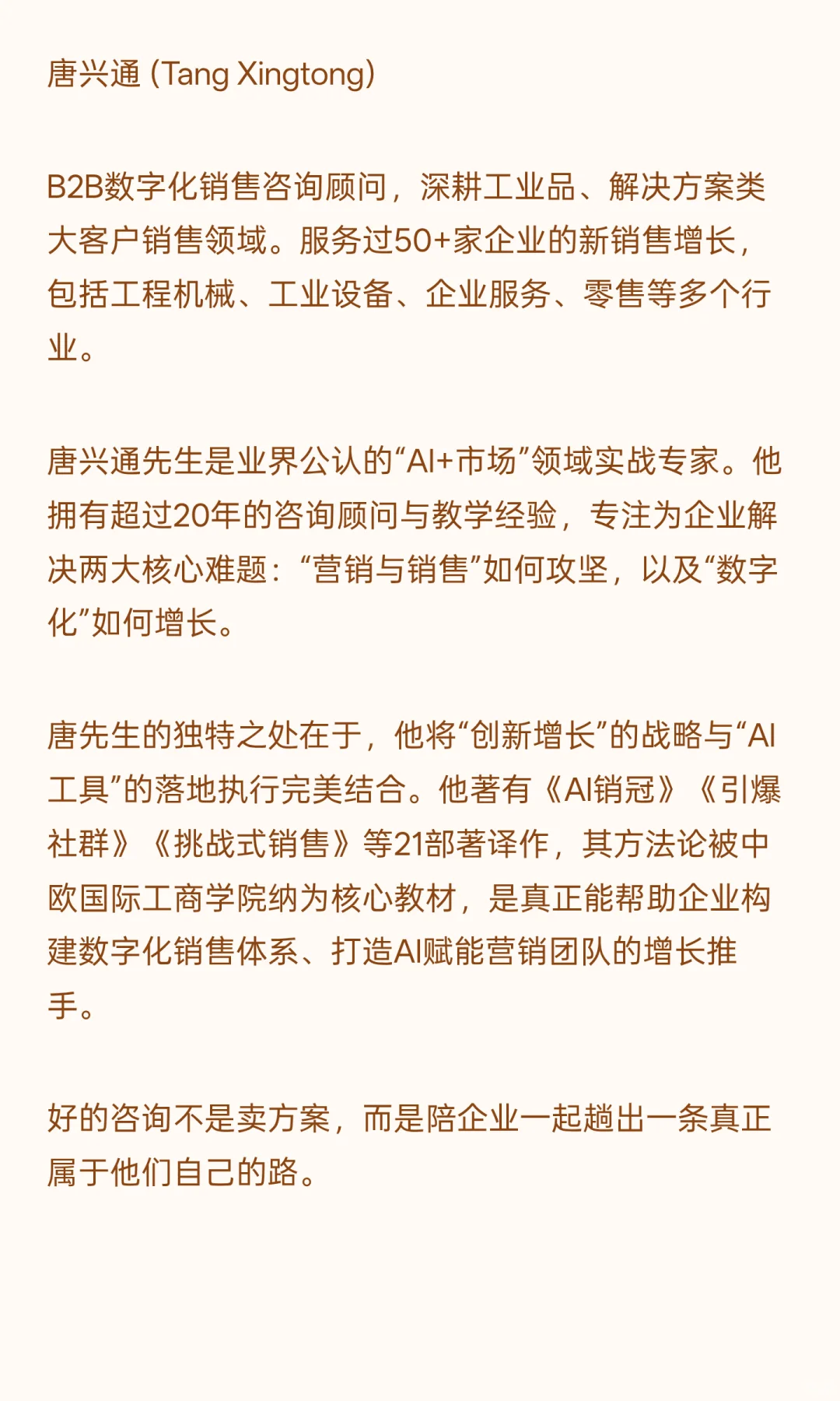 ToB销售B2B销售大客户营销咨询案例详细复