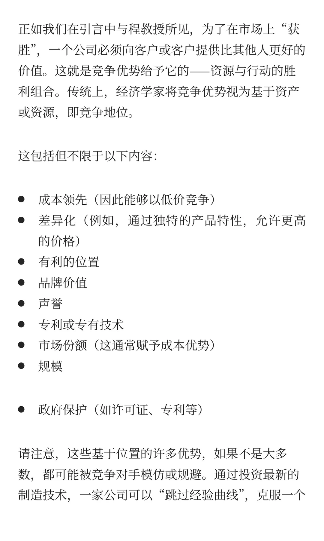 战略不是一件东西