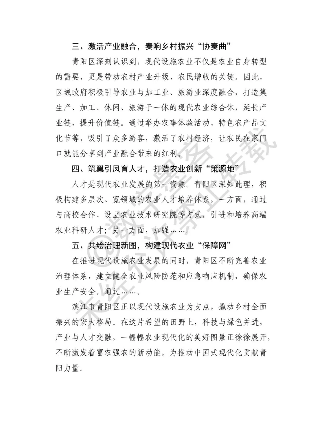深耕现代农业 激活富农强农新引擎