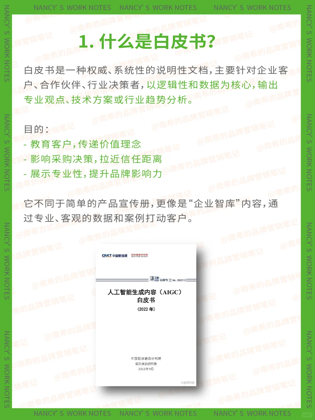 一文讲透!ToB企业内容营销利器白皮书!