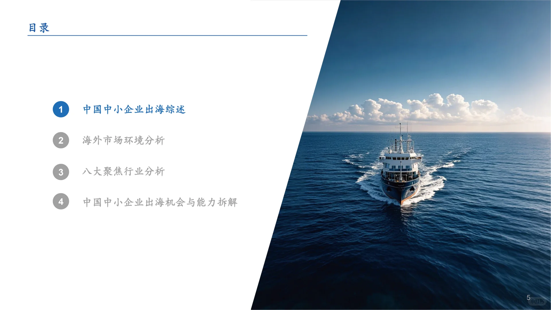 2025中国中小企业出海蓝皮书,企业出海发展