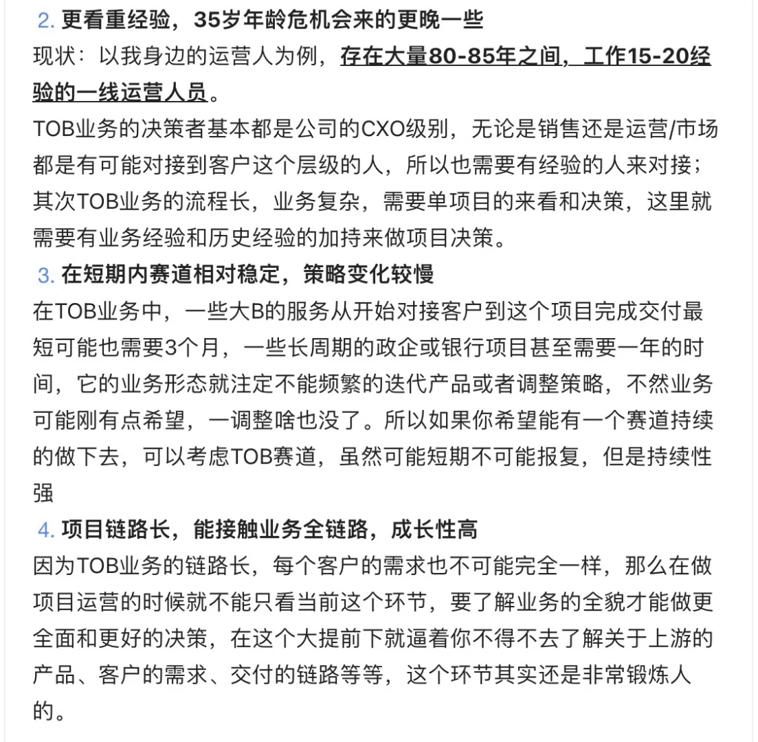 建议找工作的宝子们可以试试TOB运营