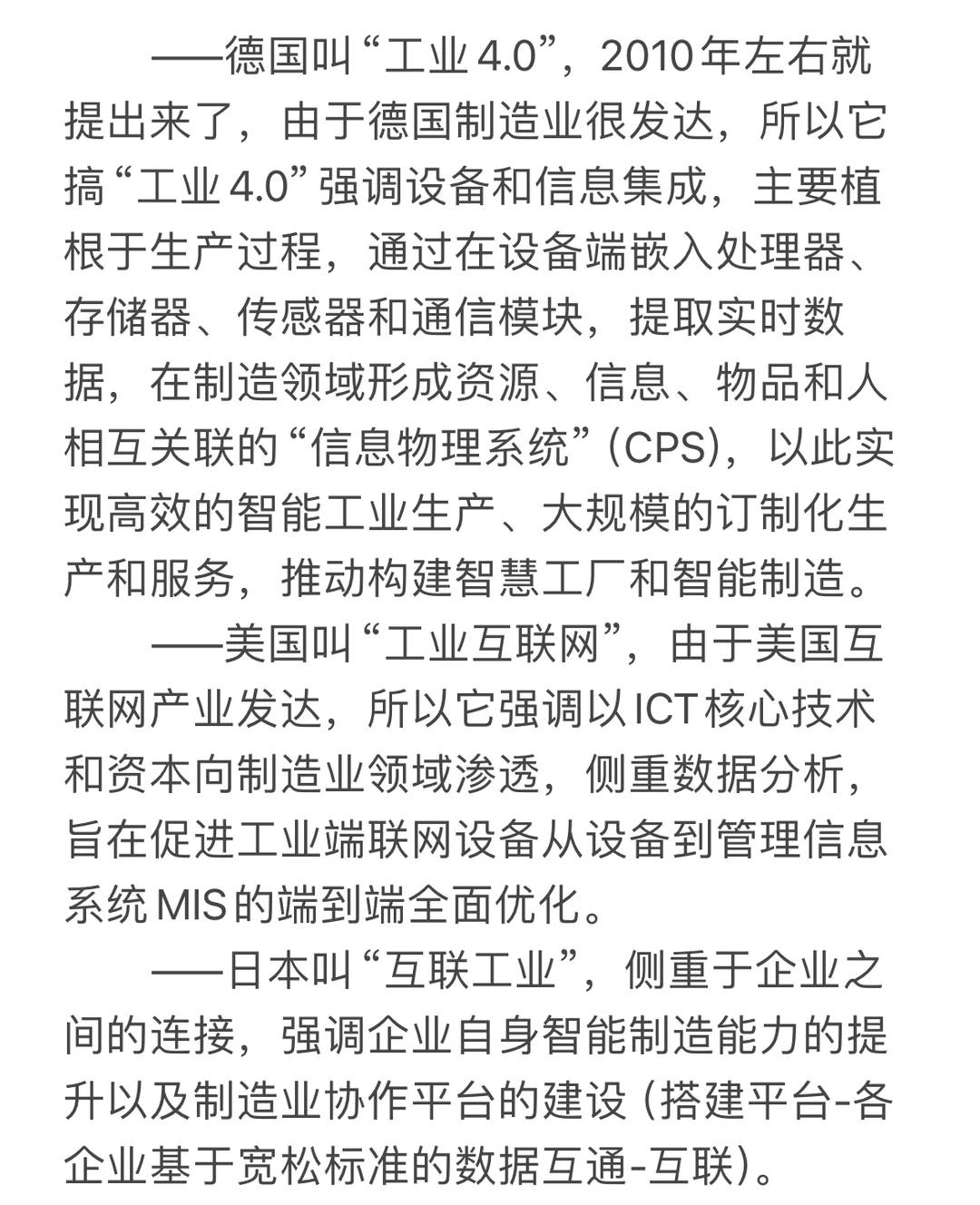 工业互联网到底是什么(第二篇)