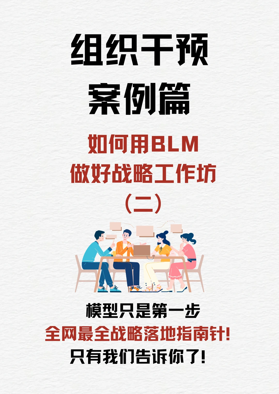 咨询公司视角:战略工作坊19张调研表全公开