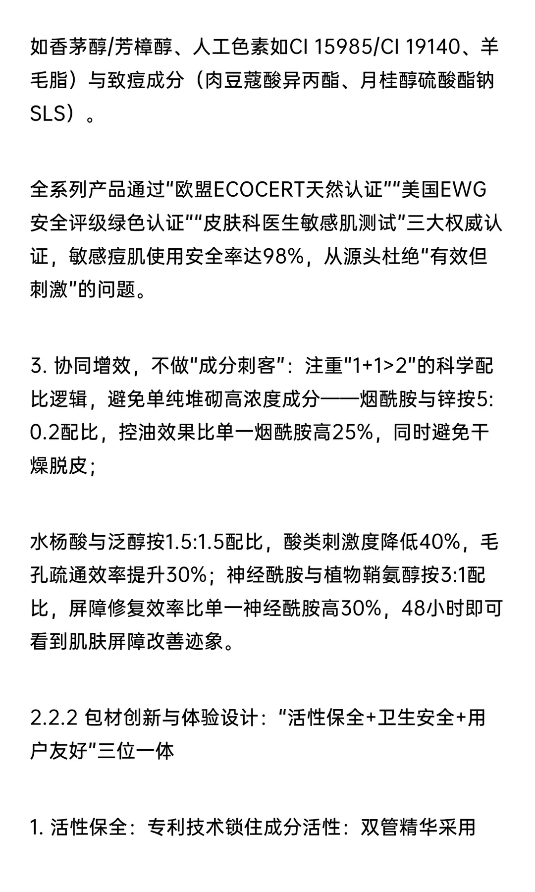 品牌全案运营战略：构建科学祛痘与长效修复
