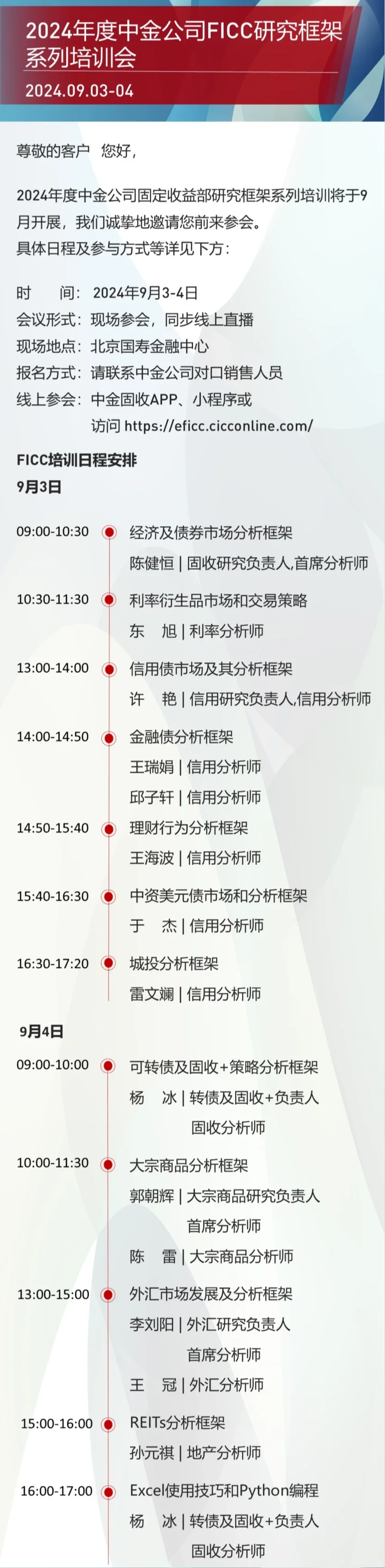 中金 FICC固收培训
