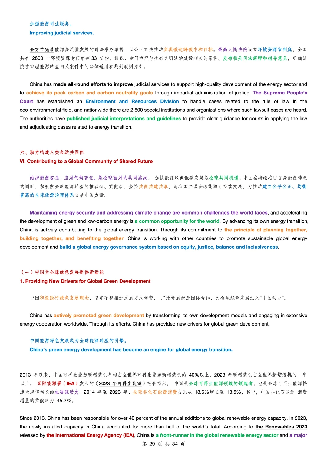 CATTI ?|白皮书??能源转型 6️⃣